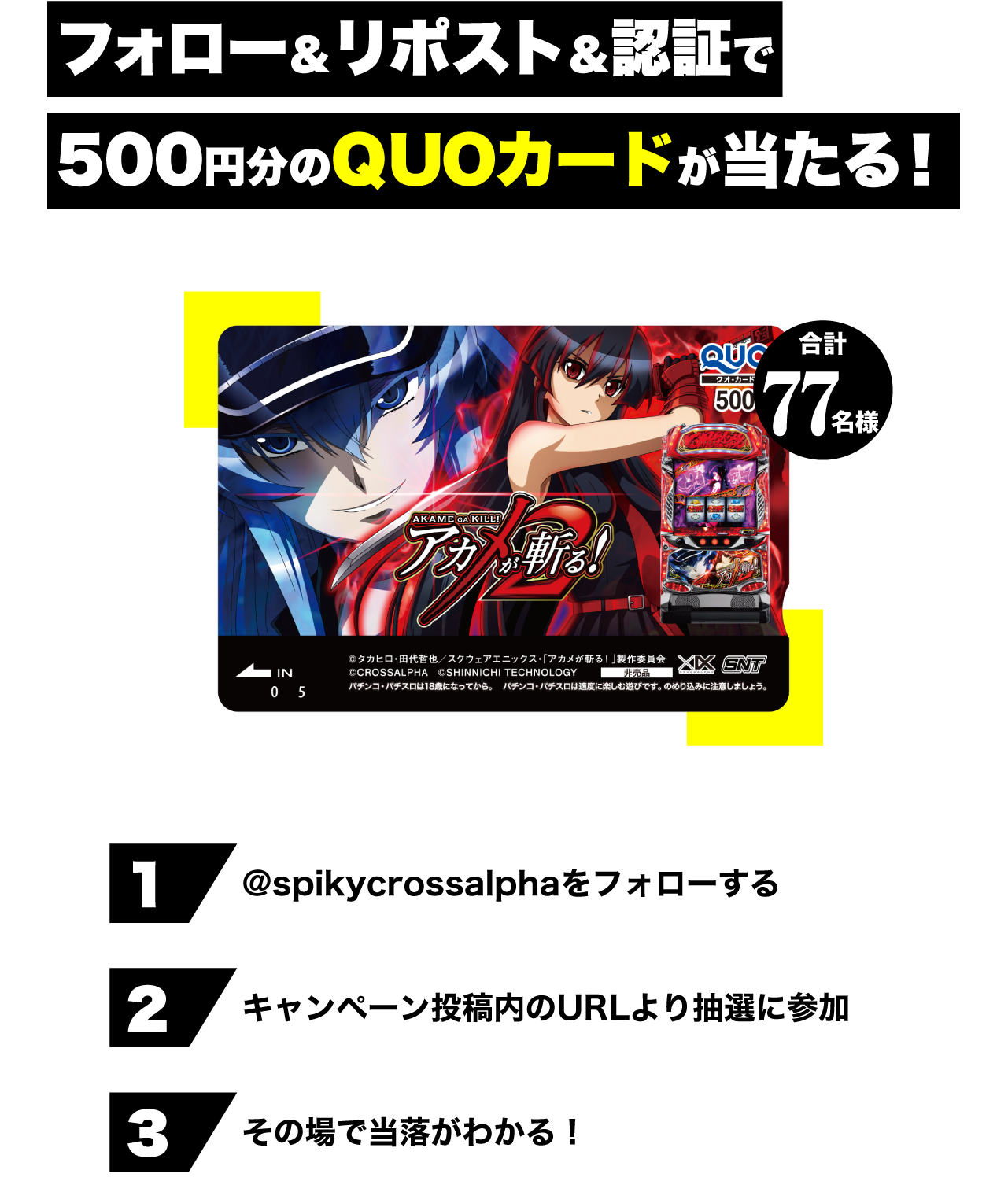 L アカメが斬る！ 2 導入記念キャンペーンサイト